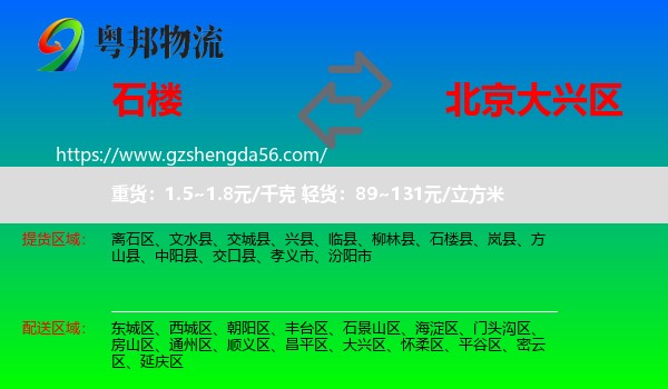 石楼县到大兴区物流
