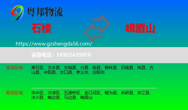 石楼县到峨眉山物流专线