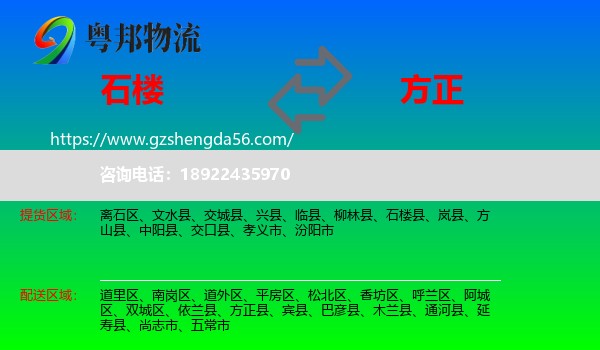 石楼县到方正县物流专线