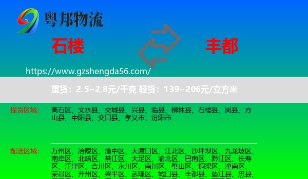 石楼县到丰都县物流