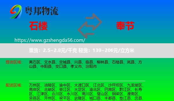 石楼县到奉节县物流