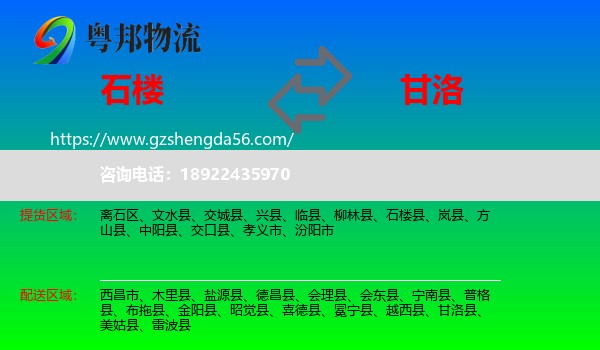石楼县到甘洛县物流专线