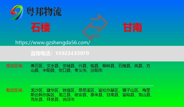 石楼县到甘南县物流专线