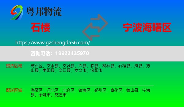 石楼县到海曙区物流专线