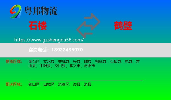 石楼县到鹤壁物流