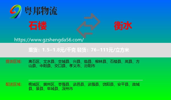 石楼县到衡水物流