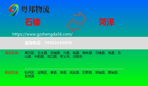 石楼县到菏泽物流
