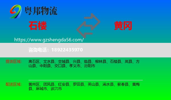 石楼县到黄冈物流