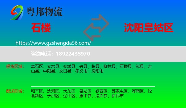 石楼县到皇姑区物流专线