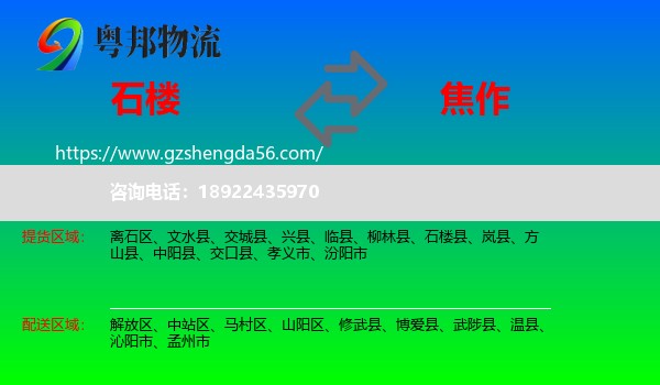石楼县到焦作物流