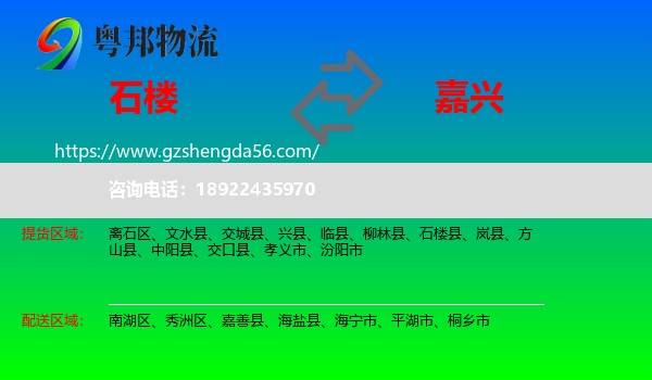 石楼县到嘉兴物流
