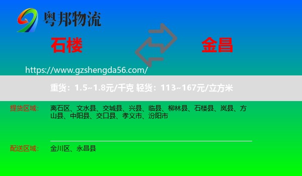 石楼县到金昌物流