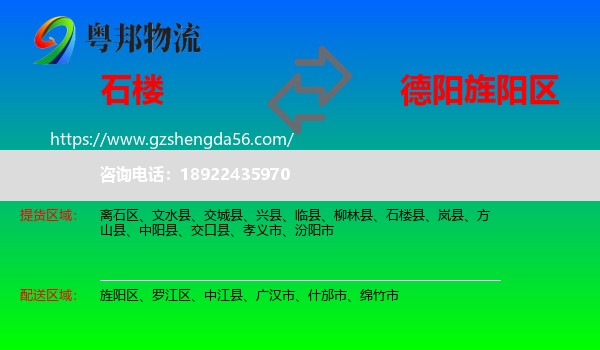 石楼县到旌阳区物流专线