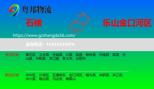 石楼县到金口河区物流专线