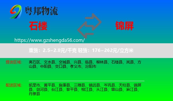 石楼县到锦屏县物流专线