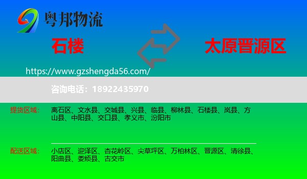 石楼县到晋源区物流专线
