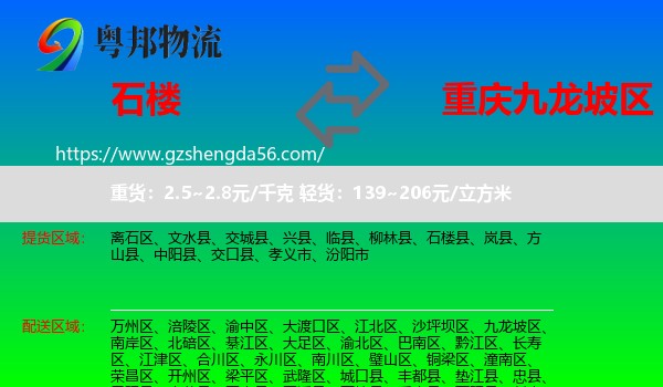 石楼县到九龙坡区物流