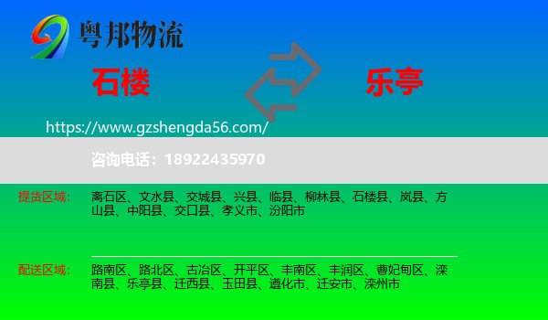 石楼县到乐亭县物流专线