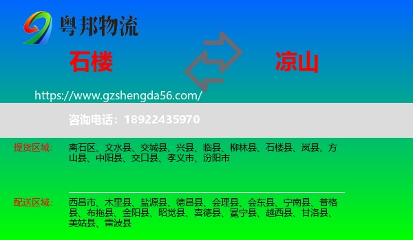 石楼县到凉山物流