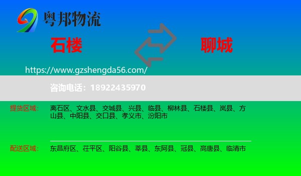石楼县到聊城物流