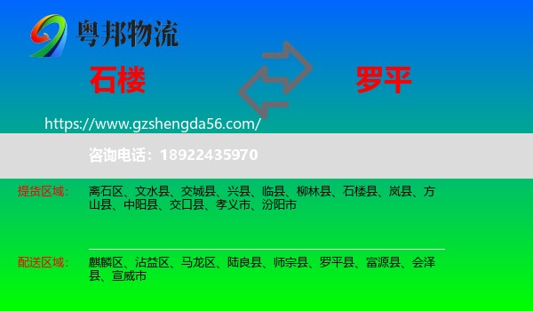 石楼县到罗平县物流专线