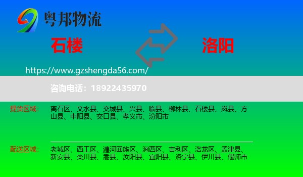 石楼县到洛阳物流