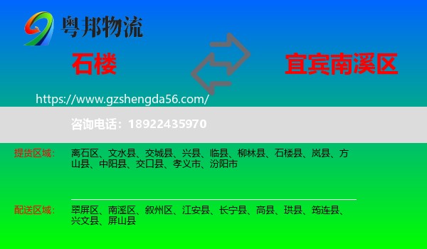 石楼县到南溪区物流专线