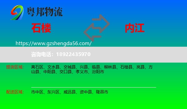 石楼县到内江物流