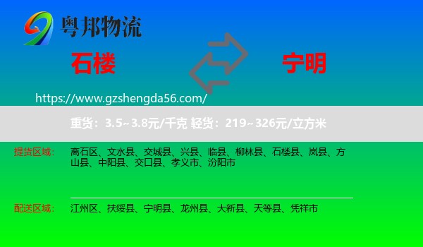 石楼县到宁明县物流专线
