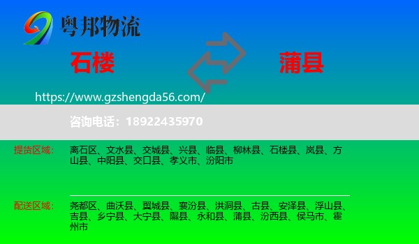 石楼县到蒲县物流专线