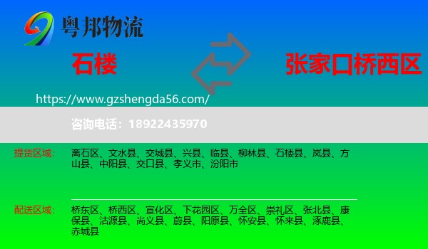 石楼县到桥西区物流专线