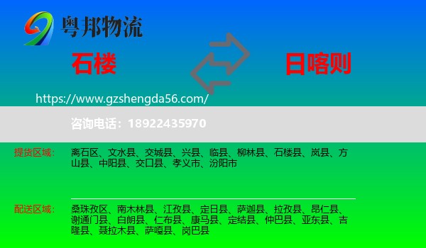石楼县到日喀则物流