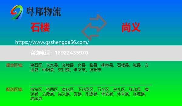 石楼县到尚义县物流专线