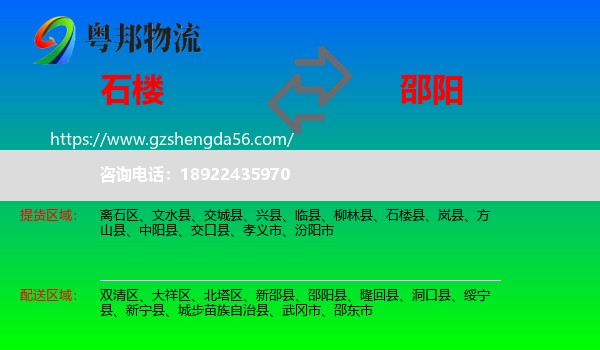 石楼县到邵阳物流
