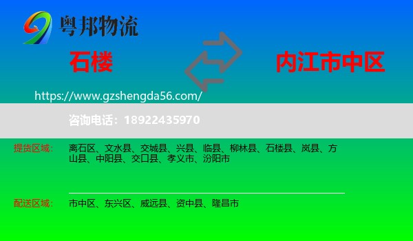 石楼县到市中区物流专线