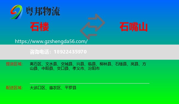 石楼县到石嘴山物流