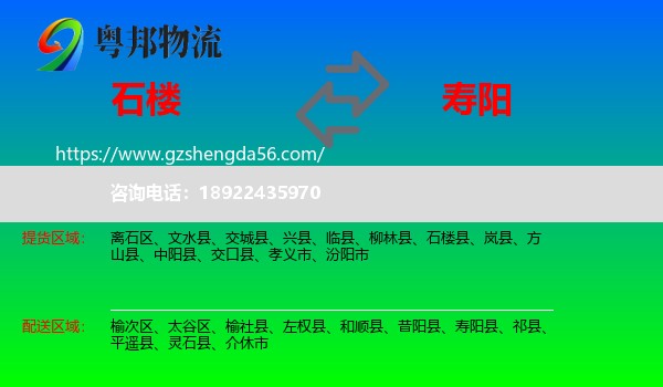 石楼县到寿阳县物流专线
