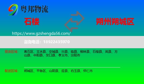 石楼县到朔城区物流专线