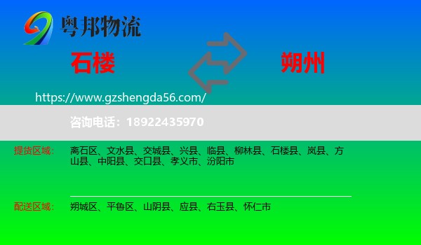 石楼县到朔州物流