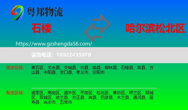 石楼县到松北区物流专线