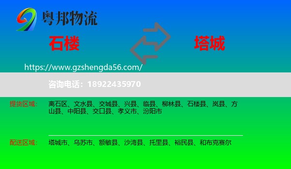 石楼县到塔城物流