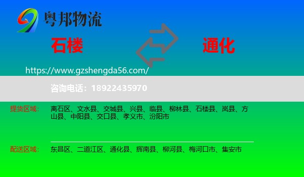石楼县到通化物流