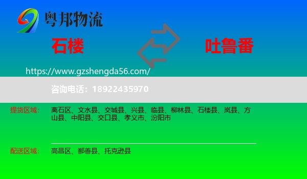石楼县到吐鲁番物流