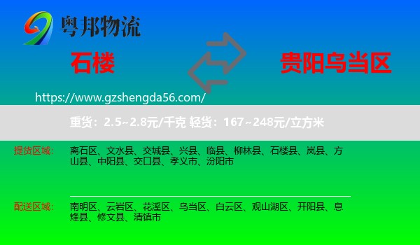 石楼县到乌当区物流专线