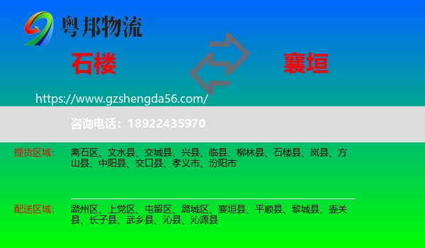 石楼县到襄垣县物流专线