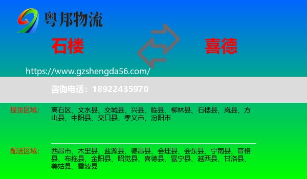 石楼县到喜德县物流专线