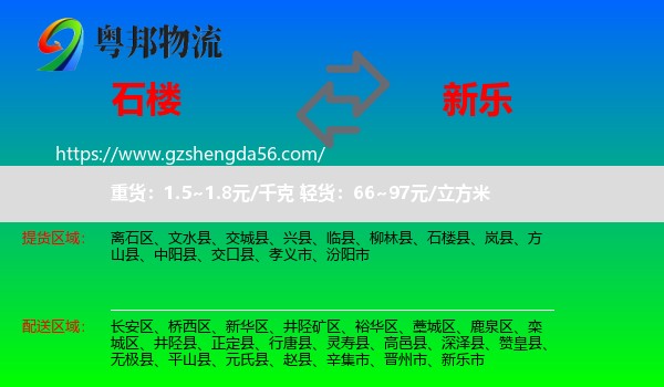 石楼县到新乐市物流专线
