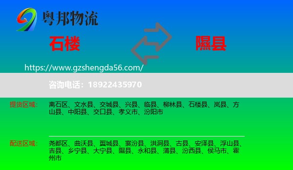 石楼县到隰县物流专线