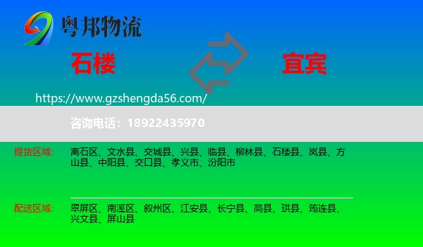 石楼县到宜宾物流