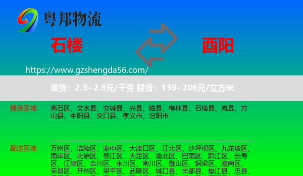 石楼县到酉阳县物流